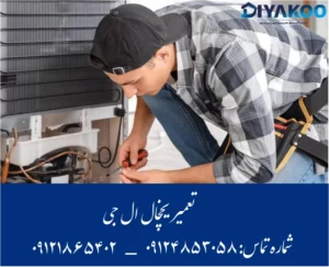 تعمیر یخچال ال جی - دیاکو