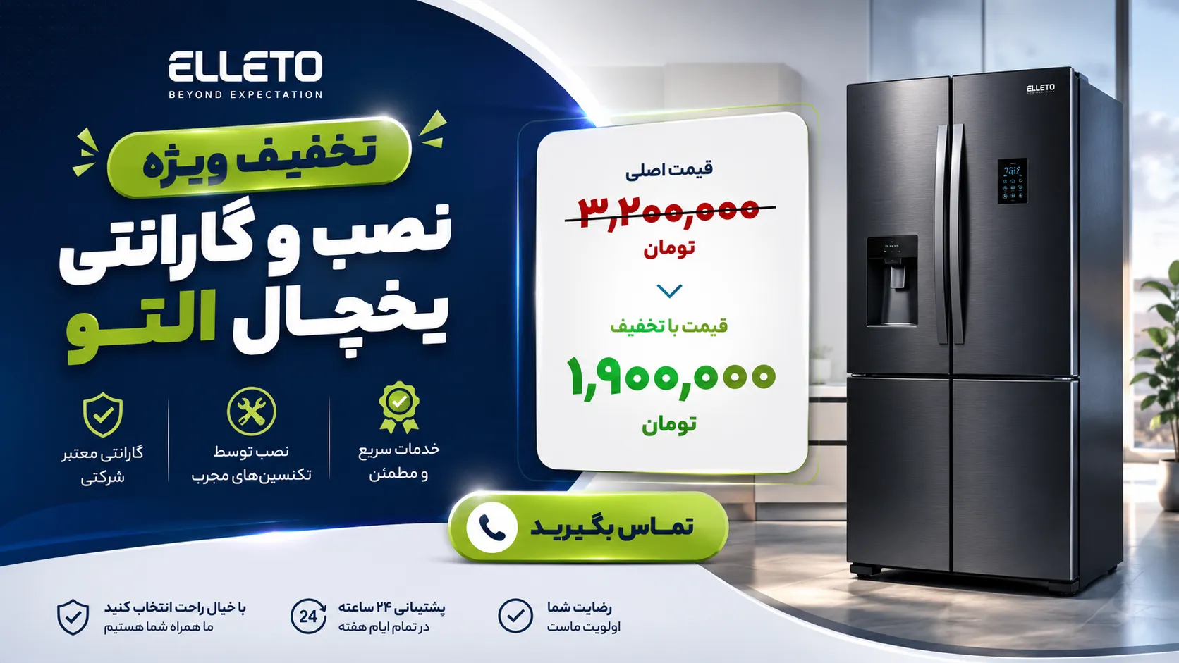 نصب یخچال التو