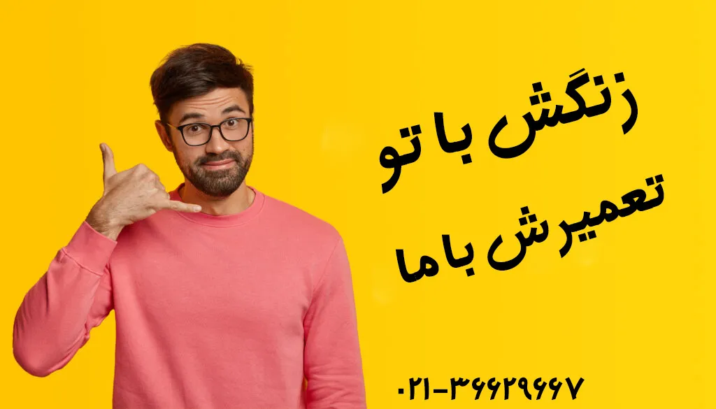 چرا یخچال خنک نمیکند؟